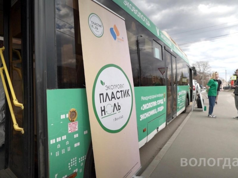 Экоавтобус примет пластиковые крышки вологжан в нескольких микрорайонах города