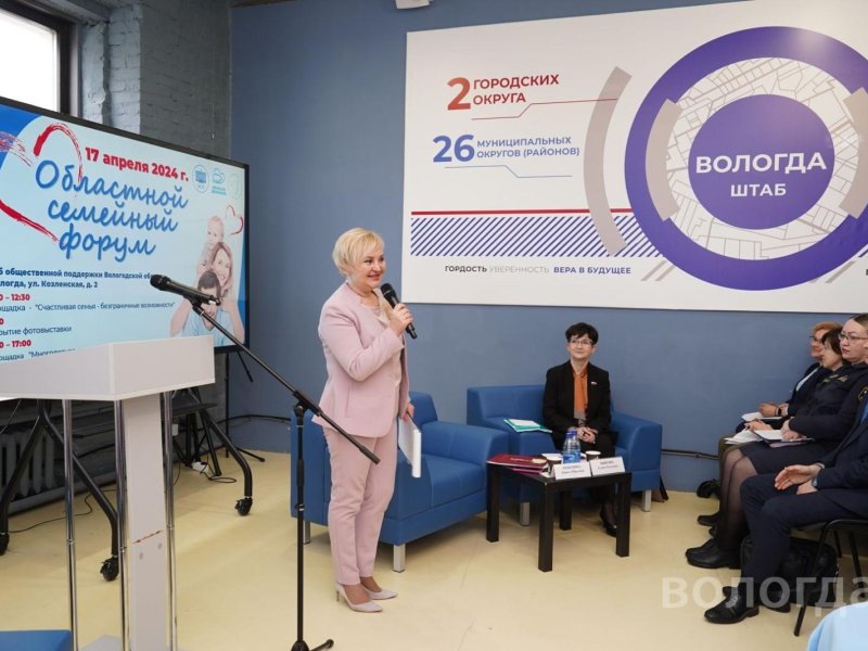В Вологде состоялся форум для родителей детей с ОВЗ и детей-инвалидов