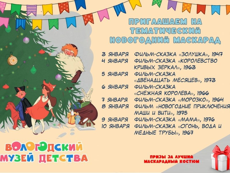 В Вологодском музее детства посетителям всех возрастов предоставляется возможность перевоплотиться в персонажей популярных советских сказочных фильмов