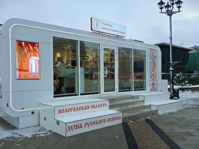 Современный мобильный туристско-информационный центр открыли в Вологде