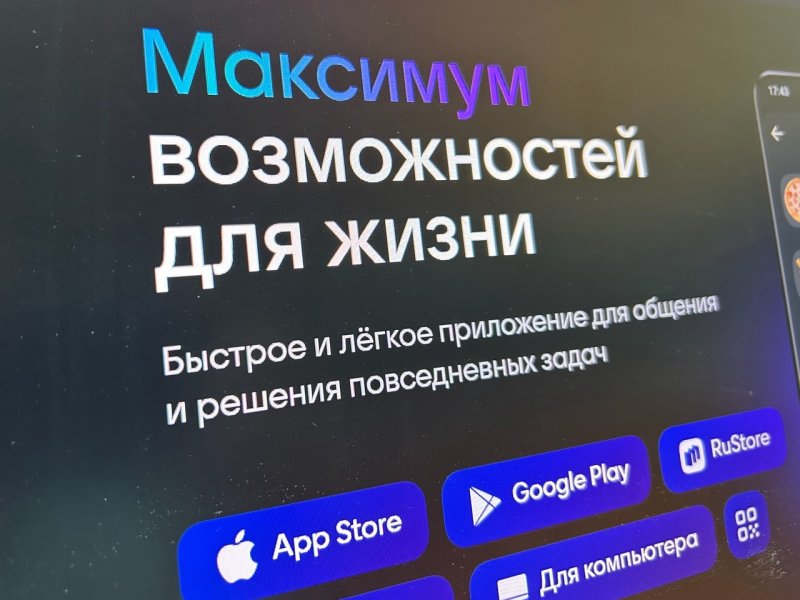 Сервис «Вологодский городовой» теперь функционирует в отечественном мессенджере MAX
